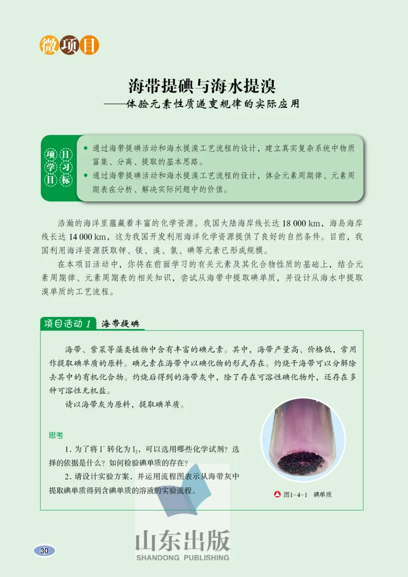 鲁科版高中化学必修2(2017课标版)_4-教培资料-26年最新资料-同步更新_初中高中教资_03科三专项（进去保存报考的学科即可）_02科三专项（笔记真题思维导图教学设计版本二）