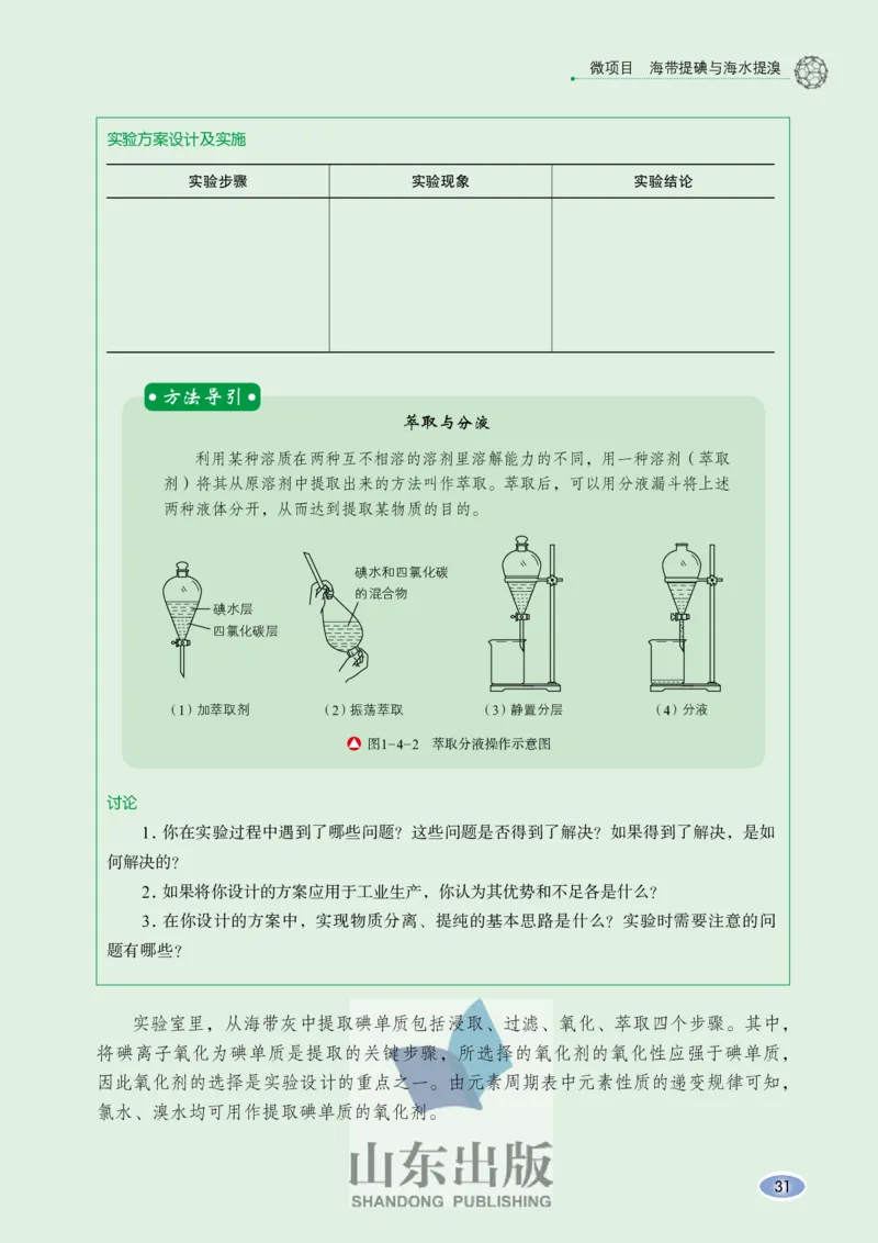 鲁科版高中化学必修2(2017课标版)_4-教培资料-26年最新资料-同步更新_初中高中教资_03科三专项（进去保存报考的学科即可）_02科三专项（笔记真题思维导图教学设计版本二）