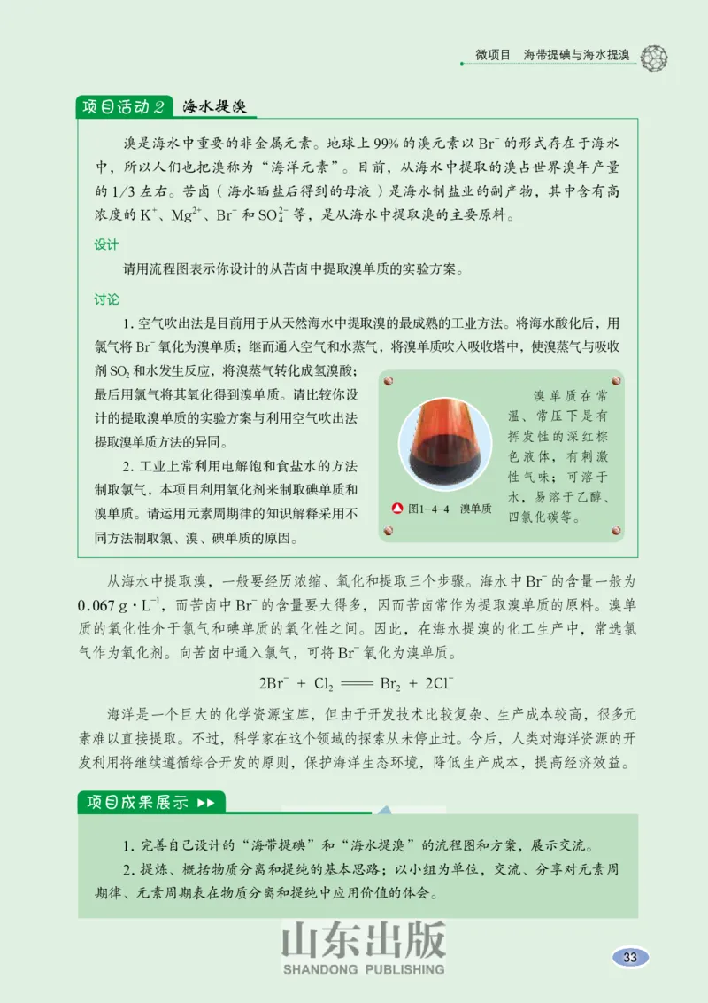 鲁科版高中化学必修2(2017课标版)_4-教培资料-26年最新资料-同步更新_初中高中教资_03科三专项（进去保存报考的学科即可）_02科三专项（笔记真题思维导图教学设计版本二）