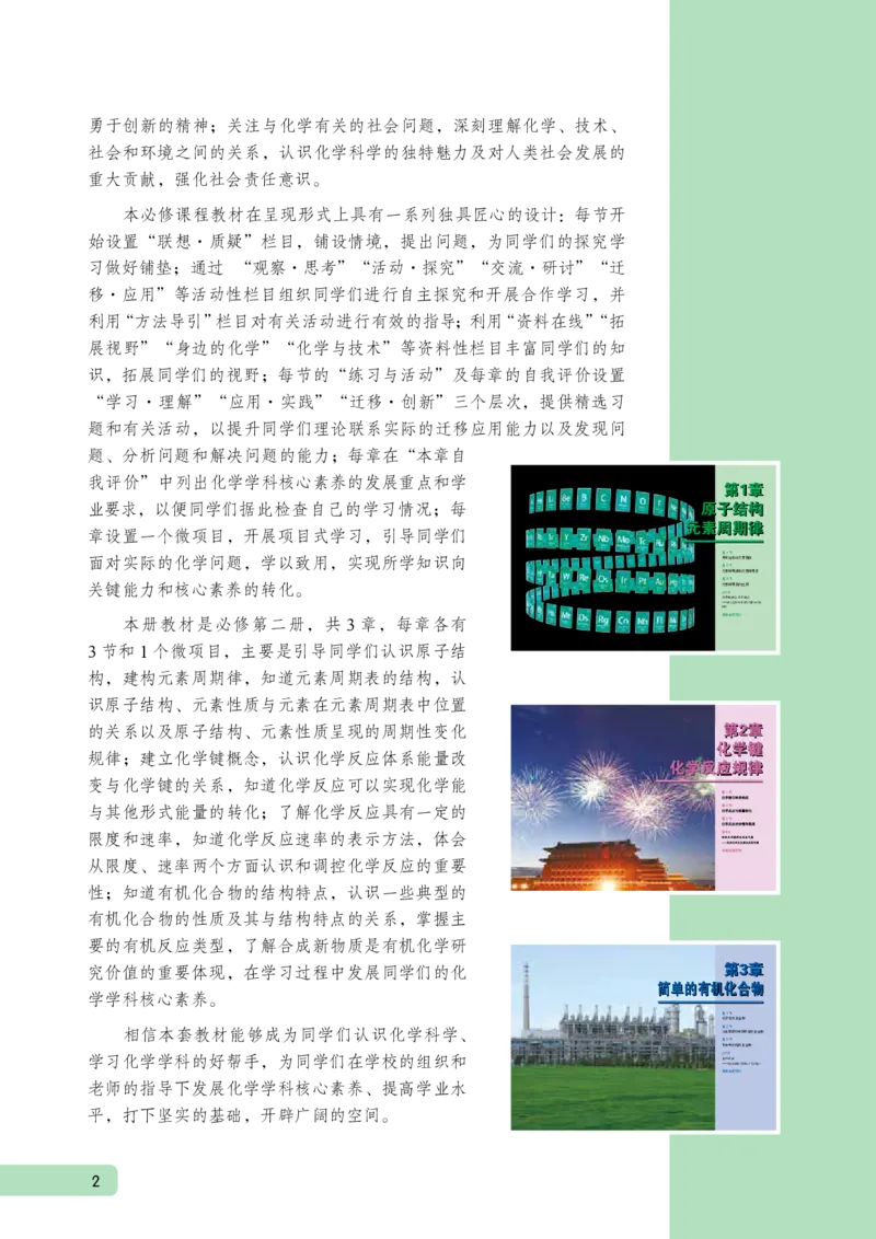 鲁科版高中化学必修2(2017课标版)_4-教培资料-26年最新资料-同步更新_初中高中教资_03科三专项（进去保存报考的学科即可）_02科三专项（笔记真题思维导图教学设计版本二）