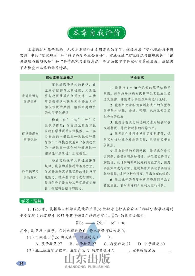 鲁科版高中化学必修2(2017课标版)_4-教培资料-26年最新资料-同步更新_初中高中教资_03科三专项（进去保存报考的学科即可）_02科三专项（笔记真题思维导图教学设计版本二）