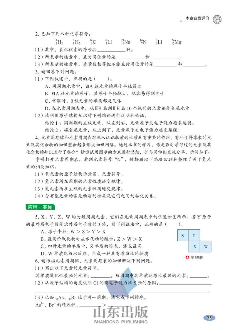 鲁科版高中化学必修2(2017课标版)_4-教培资料-26年最新资料-同步更新_初中高中教资_03科三专项（进去保存报考的学科即可）_02科三专项（笔记真题思维导图教学设计版本二）