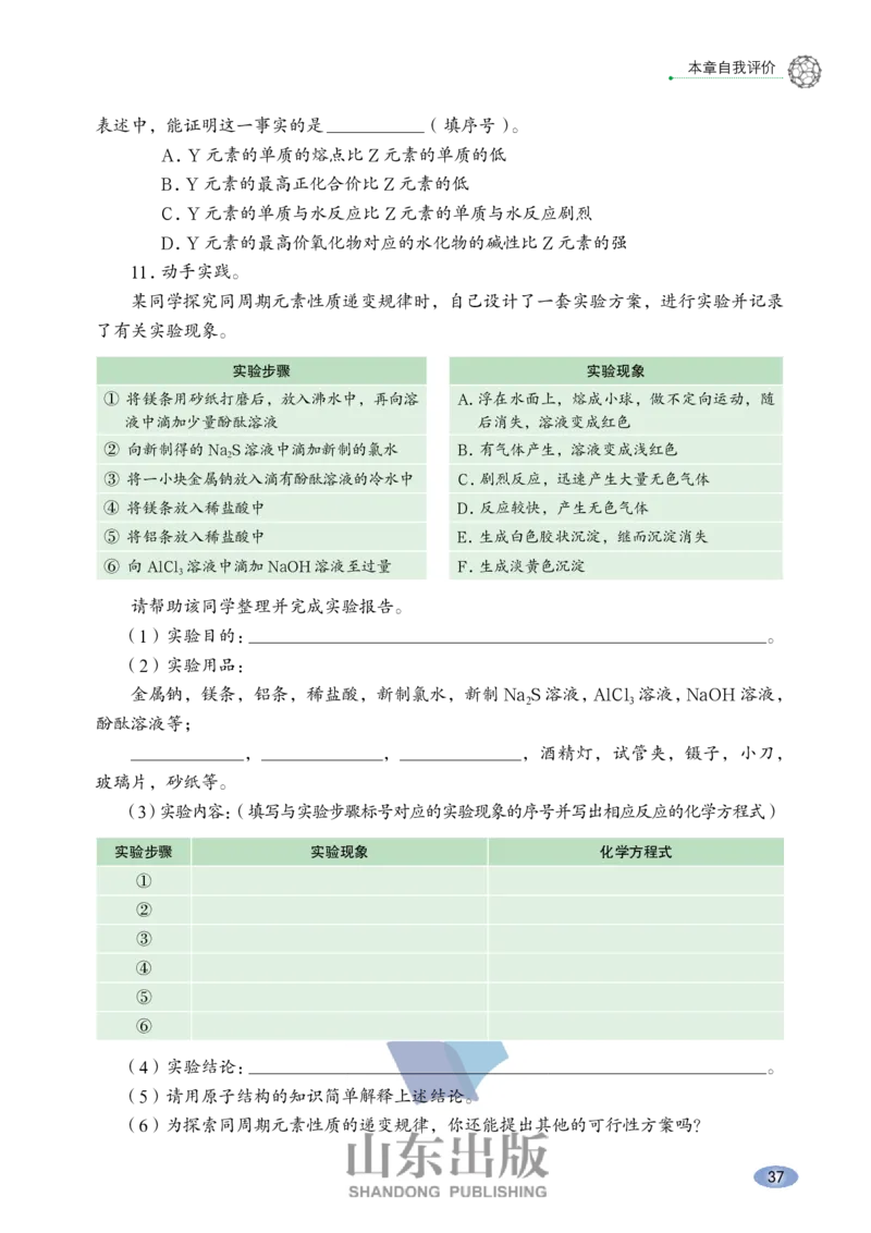 鲁科版高中化学必修2(2017课标版)_4-教培资料-26年最新资料-同步更新_初中高中教资_03科三专项（进去保存报考的学科即可）_02科三专项（笔记真题思维导图教学设计版本二）