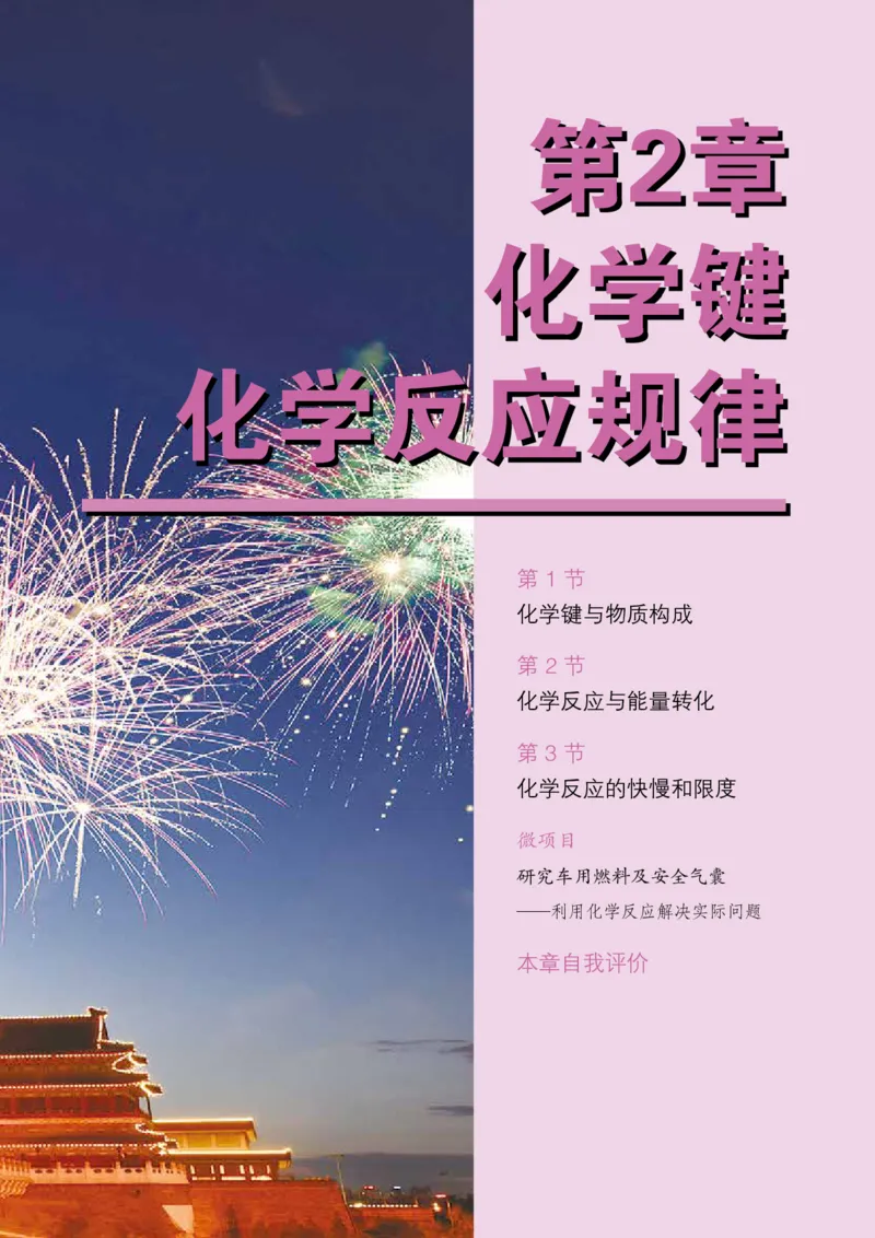 鲁科版高中化学必修2(2017课标版)_4-教培资料-26年最新资料-同步更新_初中高中教资_03科三专项（进去保存报考的学科即可）_02科三专项（笔记真题思维导图教学设计版本二）