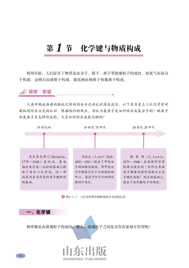 鲁科版高中化学必修2(2017课标版)_4-教培资料-26年最新资料-同步更新_初中高中教资_03科三专项（进去保存报考的学科即可）_02科三专项（笔记真题思维导图教学设计版本二）