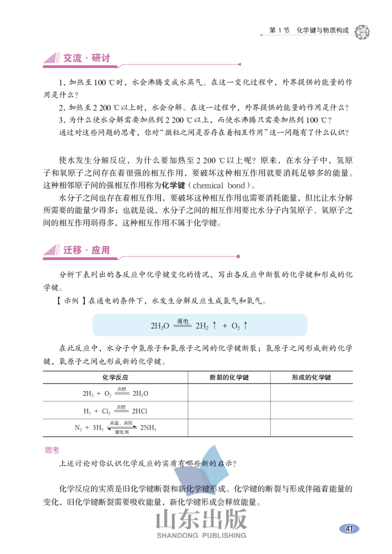 鲁科版高中化学必修2(2017课标版)_4-教培资料-26年最新资料-同步更新_初中高中教资_03科三专项（进去保存报考的学科即可）_02科三专项（笔记真题思维导图教学设计版本二）