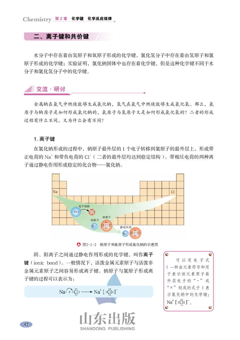 鲁科版高中化学必修2(2017课标版)_4-教培资料-26年最新资料-同步更新_初中高中教资_03科三专项（进去保存报考的学科即可）_02科三专项（笔记真题思维导图教学设计版本二）