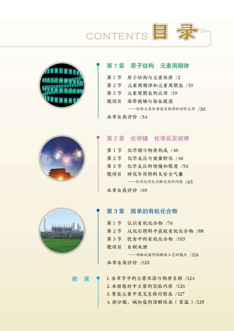 鲁科版高中化学必修2(2017课标版)_4-教培资料-26年最新资料-同步更新_初中高中教资_03科三专项（进去保存报考的学科即可）_02科三专项（笔记真题思维导图教学设计版本二）