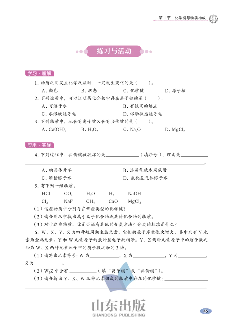 鲁科版高中化学必修2(2017课标版)_4-教培资料-26年最新资料-同步更新_初中高中教资_03科三专项（进去保存报考的学科即可）_02科三专项（笔记真题思维导图教学设计版本二）