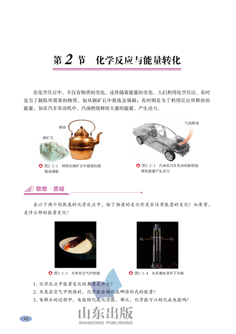 鲁科版高中化学必修2(2017课标版)_4-教培资料-26年最新资料-同步更新_初中高中教资_03科三专项（进去保存报考的学科即可）_02科三专项（笔记真题思维导图教学设计版本二）