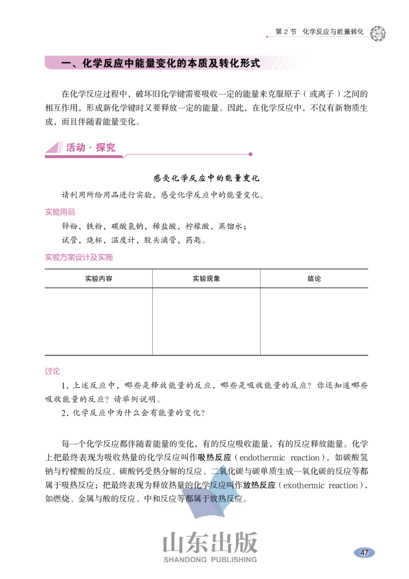 鲁科版高中化学必修2(2017课标版)_4-教培资料-26年最新资料-同步更新_初中高中教资_03科三专项（进去保存报考的学科即可）_02科三专项（笔记真题思维导图教学设计版本二）