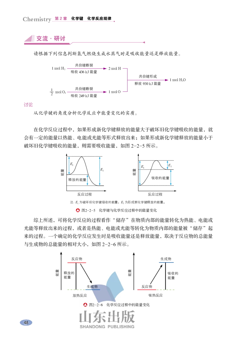 鲁科版高中化学必修2(2017课标版)_4-教培资料-26年最新资料-同步更新_初中高中教资_03科三专项（进去保存报考的学科即可）_02科三专项（笔记真题思维导图教学设计版本二）