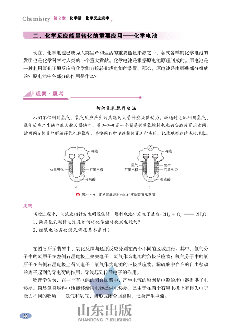 鲁科版高中化学必修2(2017课标版)_4-教培资料-26年最新资料-同步更新_初中高中教资_03科三专项（进去保存报考的学科即可）_02科三专项（笔记真题思维导图教学设计版本二）