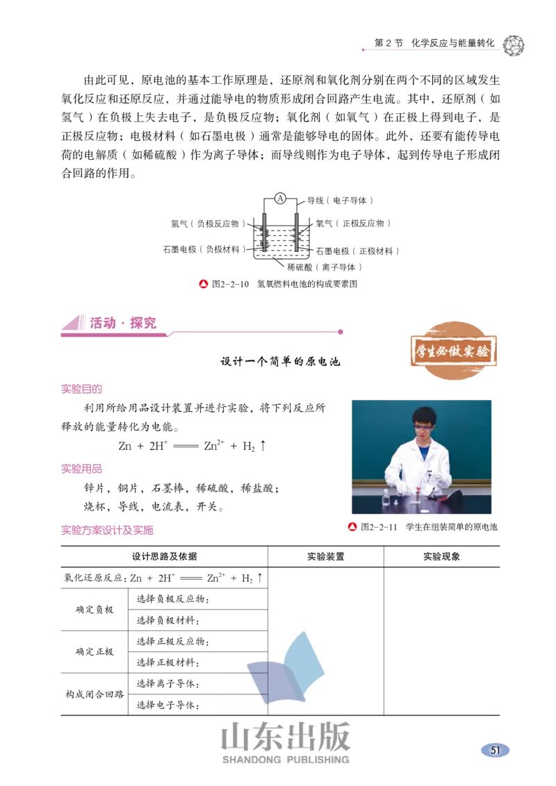鲁科版高中化学必修2(2017课标版)_4-教培资料-26年最新资料-同步更新_初中高中教资_03科三专项（进去保存报考的学科即可）_02科三专项（笔记真题思维导图教学设计版本二）