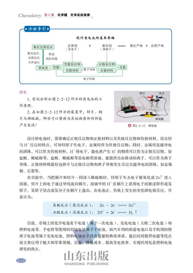 鲁科版高中化学必修2(2017课标版)_4-教培资料-26年最新资料-同步更新_初中高中教资_03科三专项（进去保存报考的学科即可）_02科三专项（笔记真题思维导图教学设计版本二）