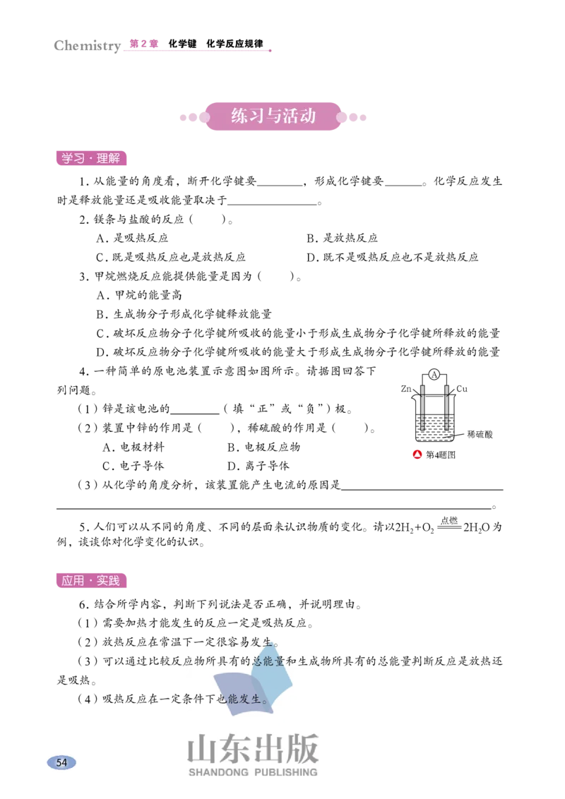 鲁科版高中化学必修2(2017课标版)_4-教培资料-26年最新资料-同步更新_初中高中教资_03科三专项（进去保存报考的学科即可）_02科三专项（笔记真题思维导图教学设计版本二）