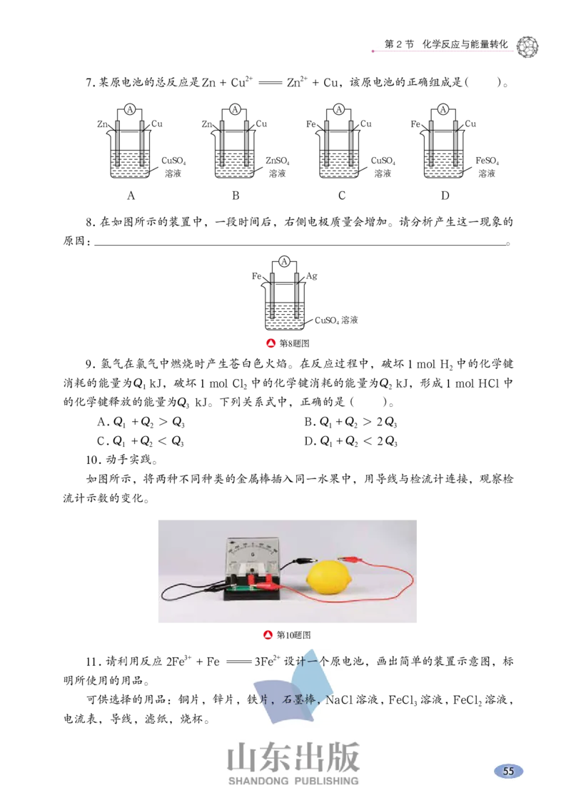 鲁科版高中化学必修2(2017课标版)_4-教培资料-26年最新资料-同步更新_初中高中教资_03科三专项（进去保存报考的学科即可）_02科三专项（笔记真题思维导图教学设计版本二）