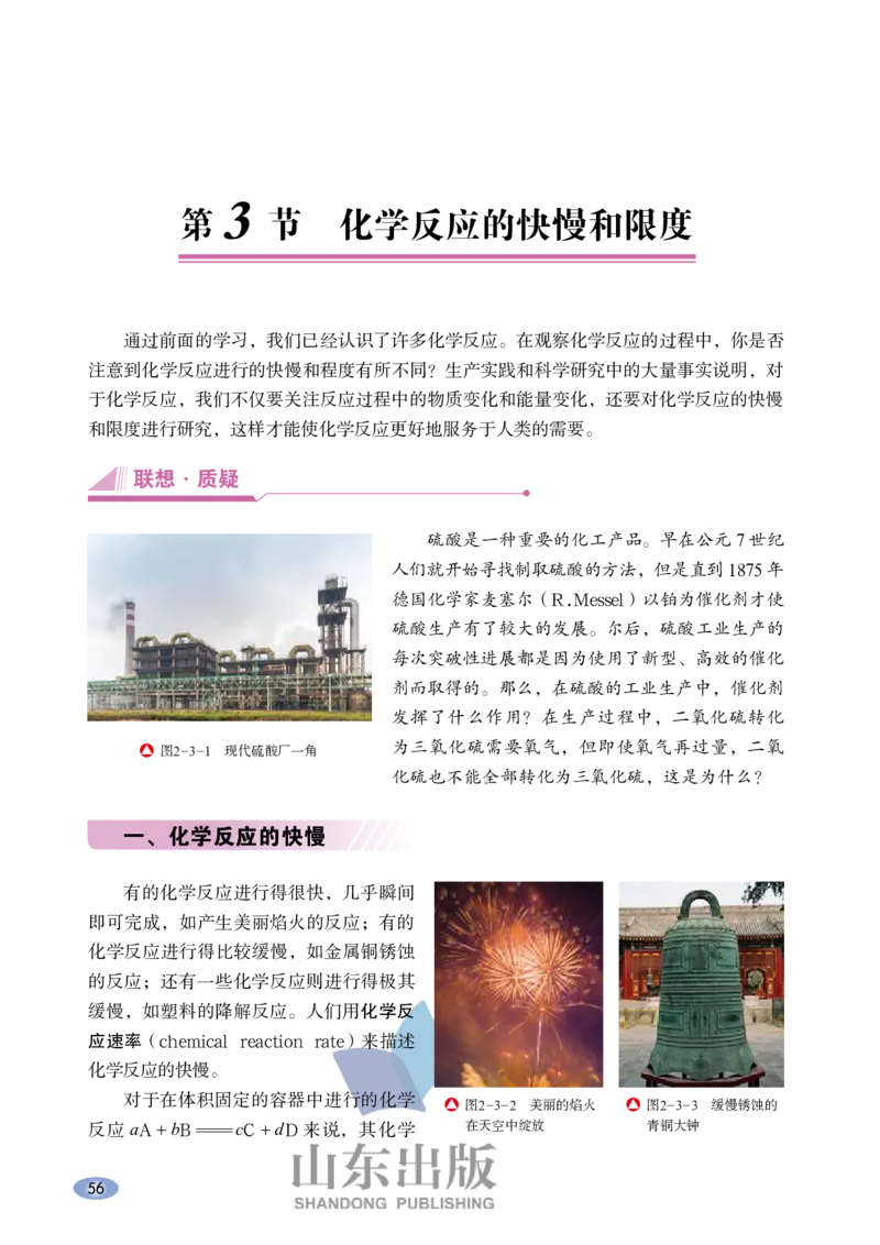 鲁科版高中化学必修2(2017课标版)_4-教培资料-26年最新资料-同步更新_初中高中教资_03科三专项（进去保存报考的学科即可）_02科三专项（笔记真题思维导图教学设计版本二）