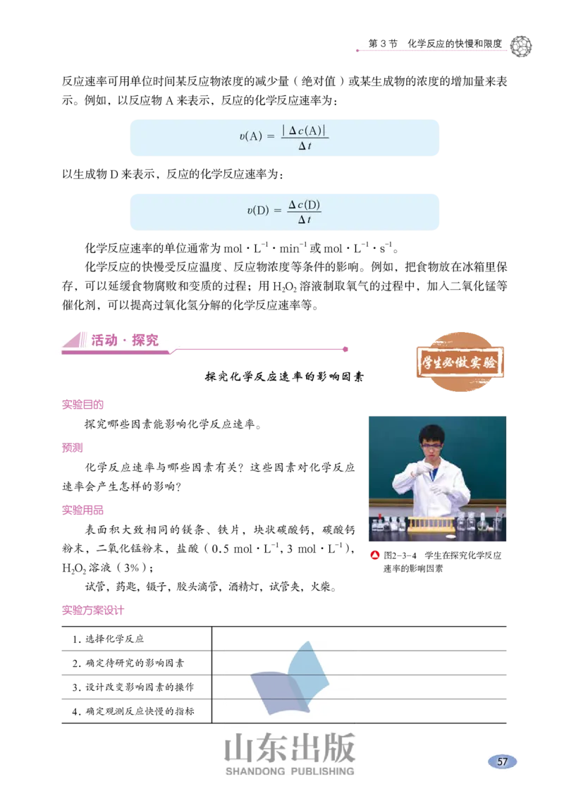鲁科版高中化学必修2(2017课标版)_4-教培资料-26年最新资料-同步更新_初中高中教资_03科三专项（进去保存报考的学科即可）_02科三专项（笔记真题思维导图教学设计版本二）