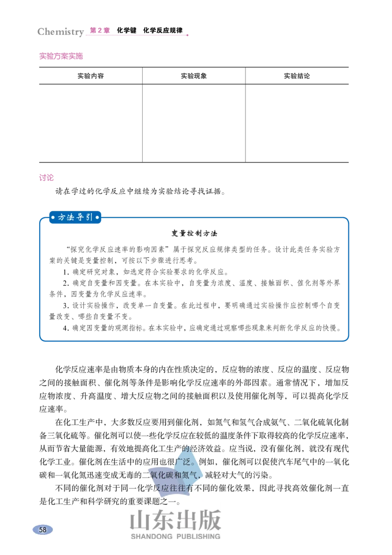 鲁科版高中化学必修2(2017课标版)_4-教培资料-26年最新资料-同步更新_初中高中教资_03科三专项（进去保存报考的学科即可）_02科三专项（笔记真题思维导图教学设计版本二）