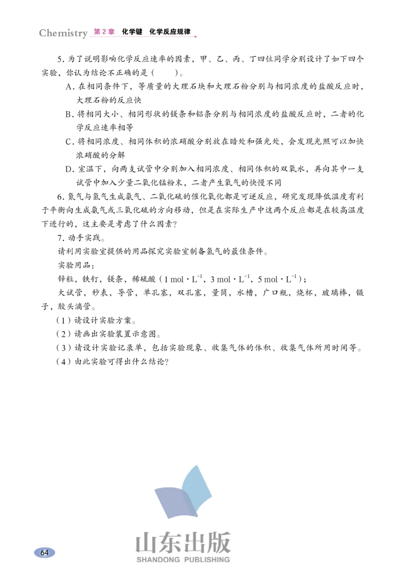 鲁科版高中化学必修2(2017课标版)_4-教培资料-26年最新资料-同步更新_初中高中教资_03科三专项（进去保存报考的学科即可）_02科三专项（笔记真题思维导图教学设计版本二）