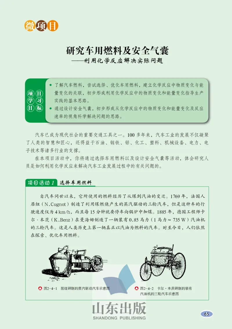 鲁科版高中化学必修2(2017课标版)_4-教培资料-26年最新资料-同步更新_初中高中教资_03科三专项（进去保存报考的学科即可）_02科三专项（笔记真题思维导图教学设计版本二）