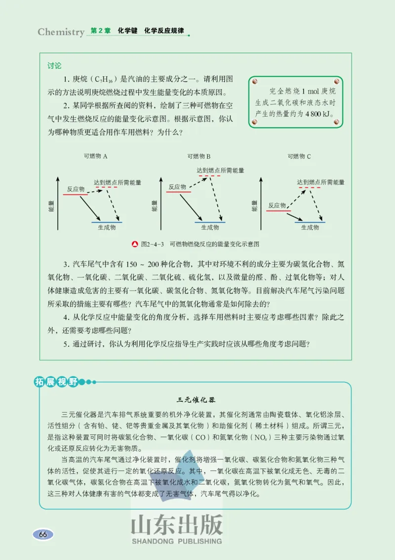 鲁科版高中化学必修2(2017课标版)_4-教培资料-26年最新资料-同步更新_初中高中教资_03科三专项（进去保存报考的学科即可）_02科三专项（笔记真题思维导图教学设计版本二）