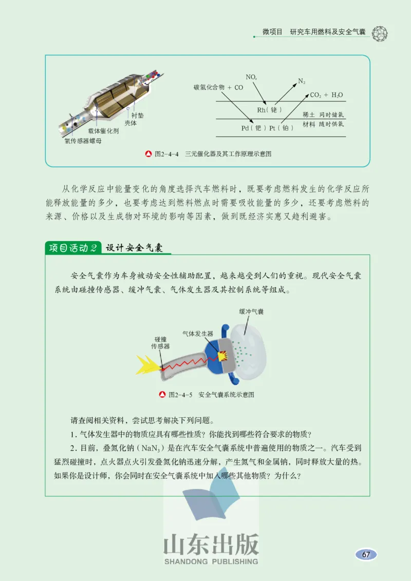 鲁科版高中化学必修2(2017课标版)_4-教培资料-26年最新资料-同步更新_初中高中教资_03科三专项（进去保存报考的学科即可）_02科三专项（笔记真题思维导图教学设计版本二）
