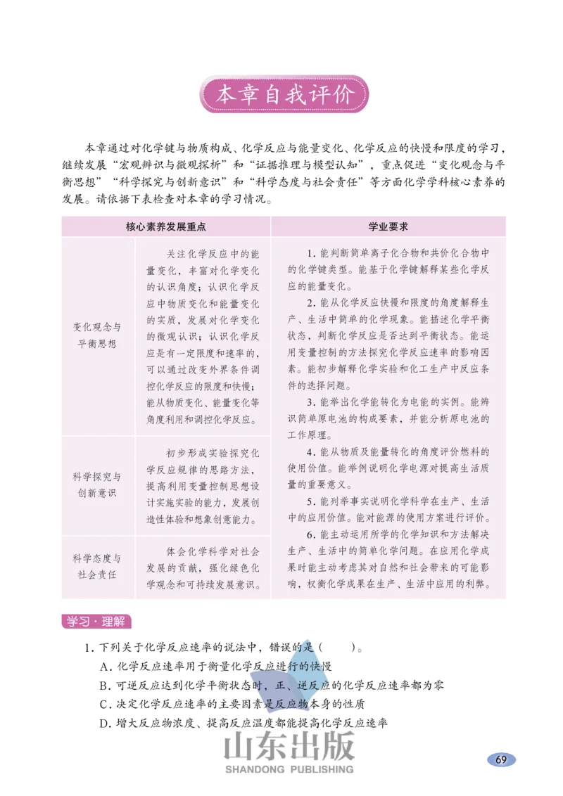 鲁科版高中化学必修2(2017课标版)_4-教培资料-26年最新资料-同步更新_初中高中教资_03科三专项（进去保存报考的学科即可）_02科三专项（笔记真题思维导图教学设计版本二）