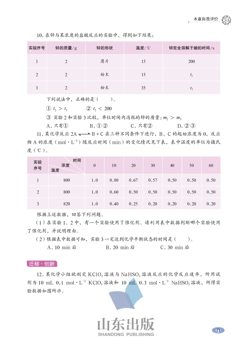 鲁科版高中化学必修2(2017课标版)_4-教培资料-26年最新资料-同步更新_初中高中教资_03科三专项（进去保存报考的学科即可）_02科三专项（笔记真题思维导图教学设计版本二）