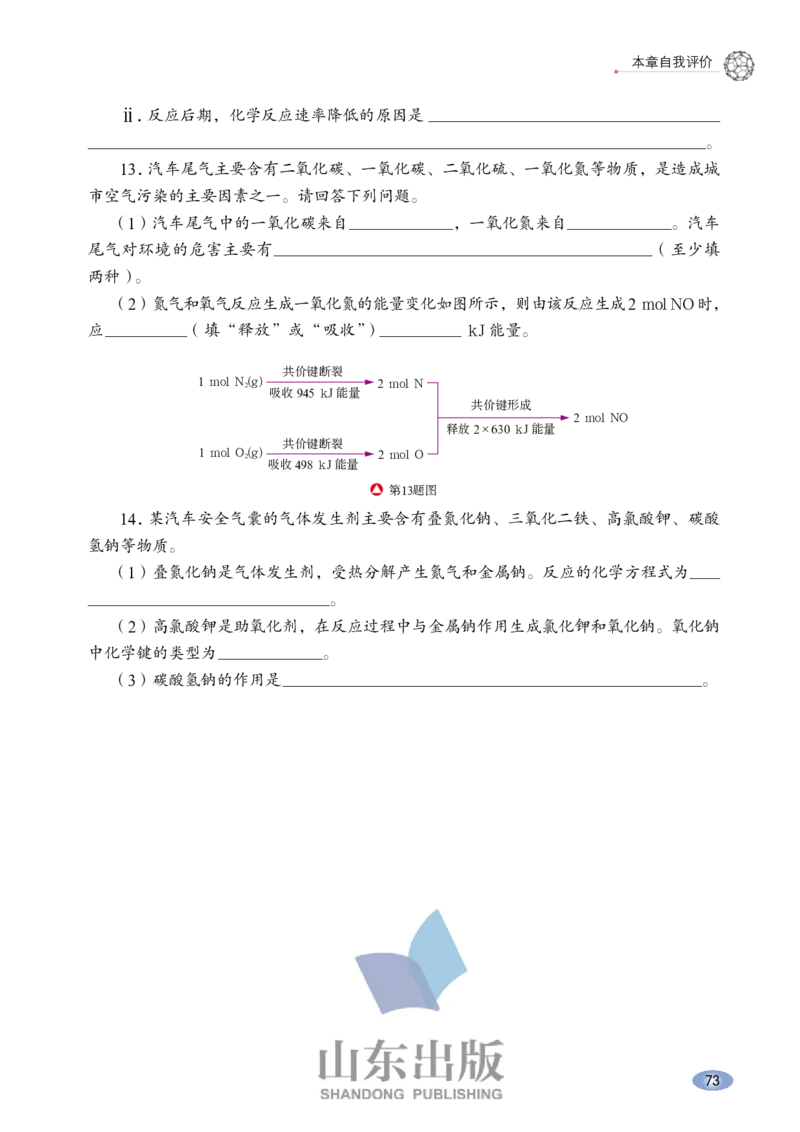 鲁科版高中化学必修2(2017课标版)_4-教培资料-26年最新资料-同步更新_初中高中教资_03科三专项（进去保存报考的学科即可）_02科三专项（笔记真题思维导图教学设计版本二）