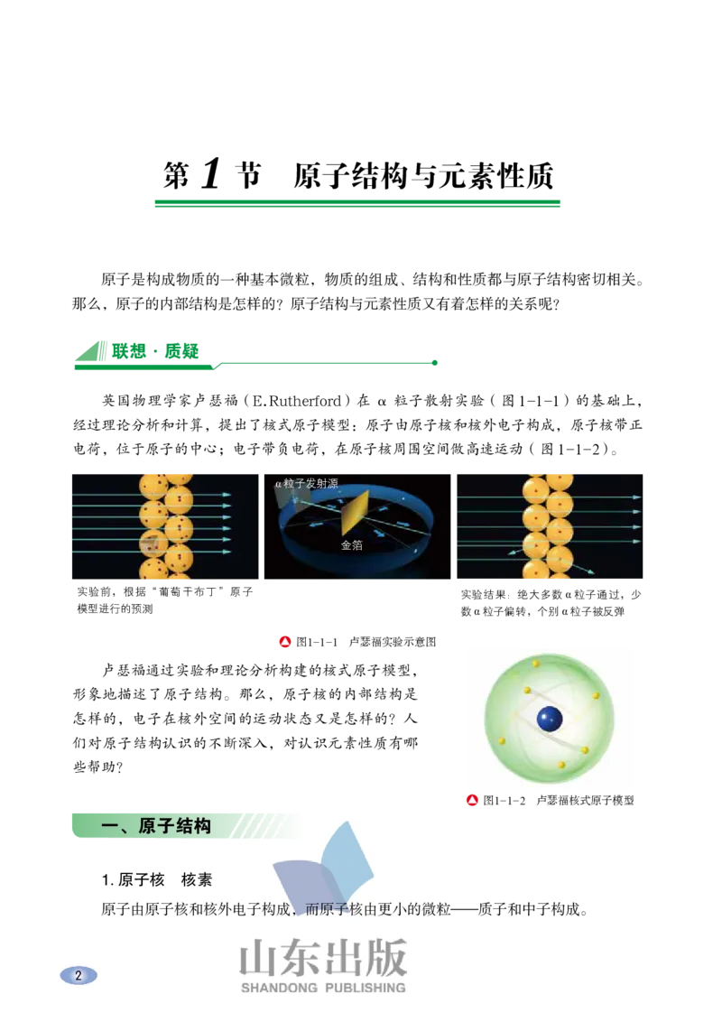 鲁科版高中化学必修2(2017课标版)_4-教培资料-26年最新资料-同步更新_初中高中教资_03科三专项（进去保存报考的学科即可）_02科三专项（笔记真题思维导图教学设计版本二）