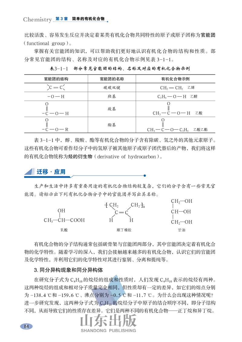 鲁科版高中化学必修2(2017课标版)_4-教培资料-26年最新资料-同步更新_初中高中教资_03科三专项（进去保存报考的学科即可）_02科三专项（笔记真题思维导图教学设计版本二）