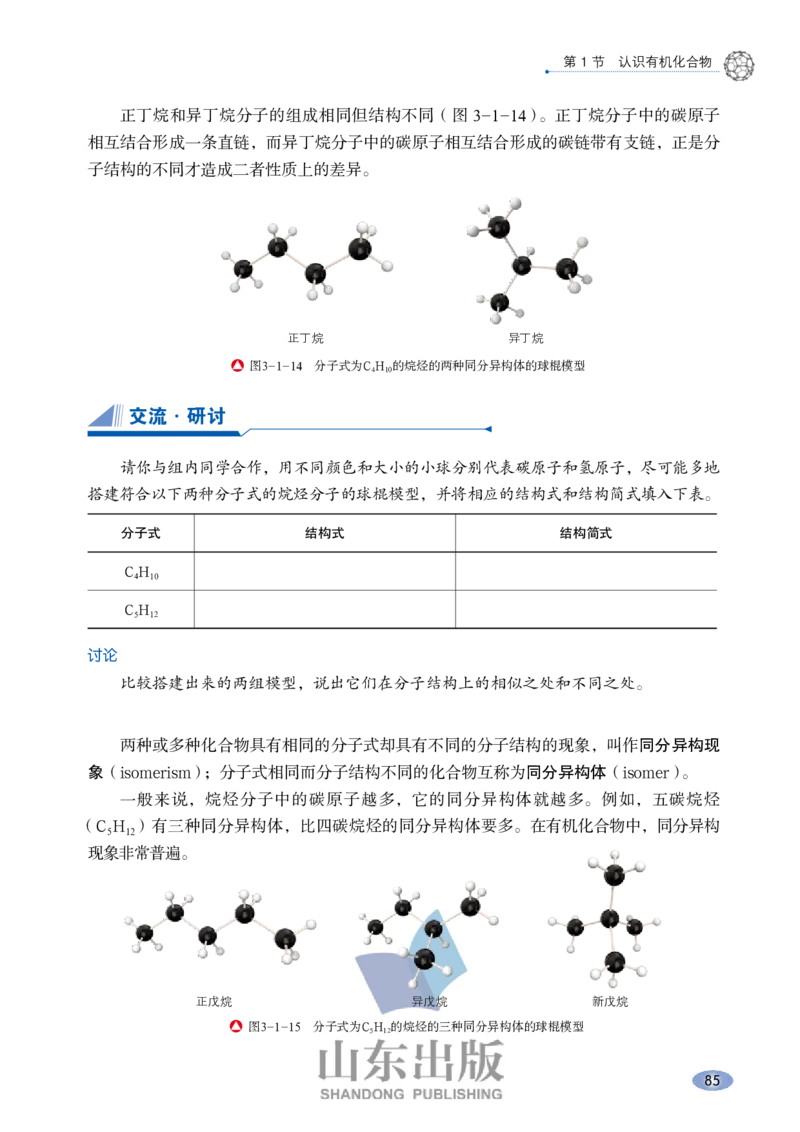 鲁科版高中化学必修2(2017课标版)_4-教培资料-26年最新资料-同步更新_初中高中教资_03科三专项（进去保存报考的学科即可）_02科三专项（笔记真题思维导图教学设计版本二）