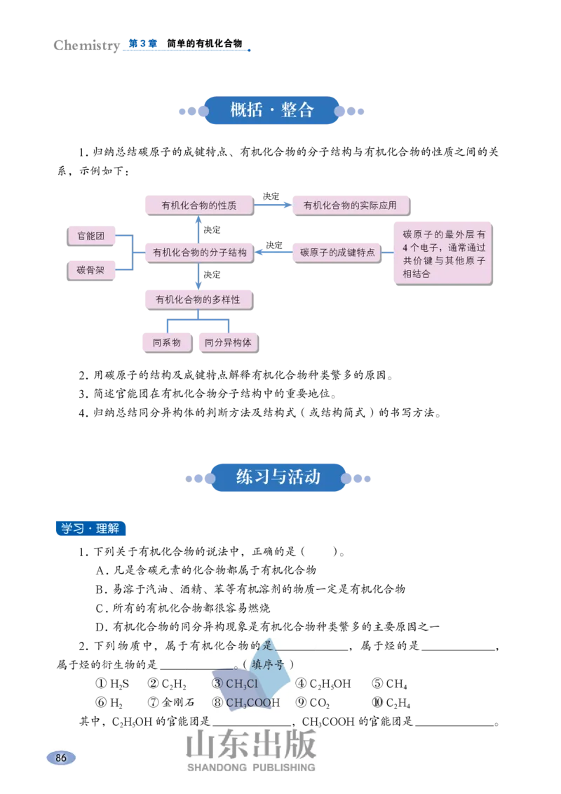 鲁科版高中化学必修2(2017课标版)_4-教培资料-26年最新资料-同步更新_初中高中教资_03科三专项（进去保存报考的学科即可）_02科三专项（笔记真题思维导图教学设计版本二）