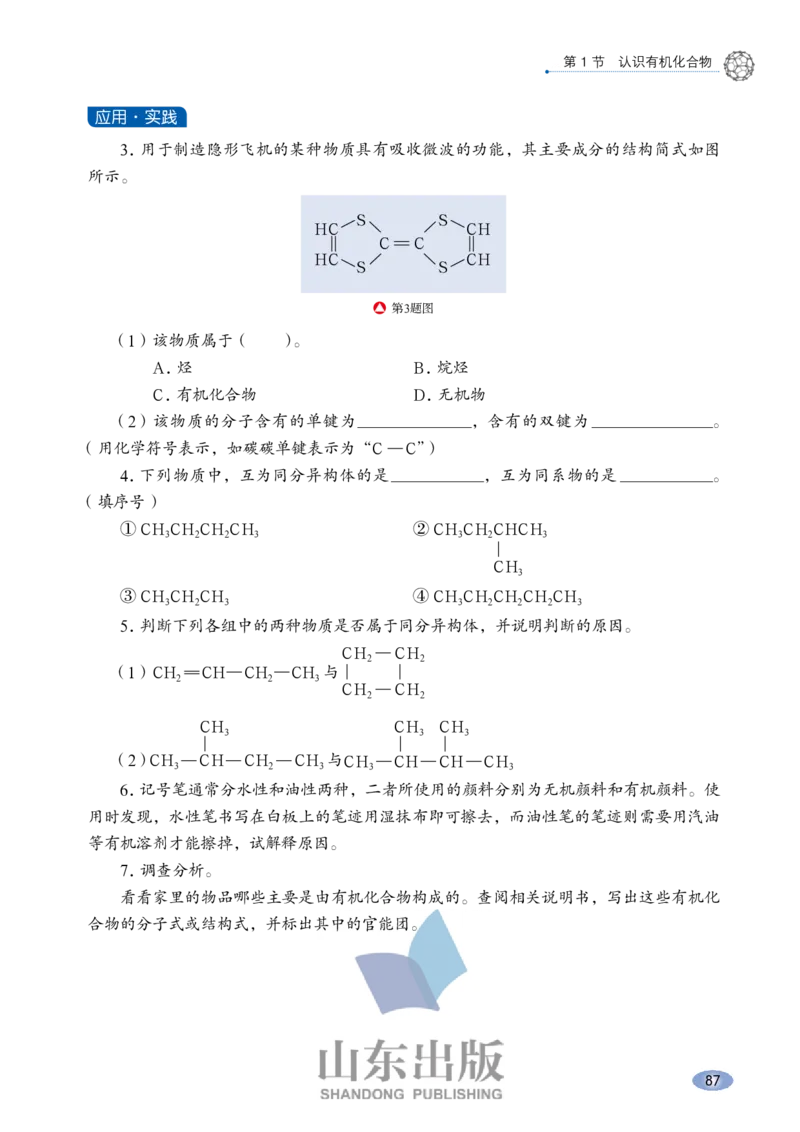 鲁科版高中化学必修2(2017课标版)_4-教培资料-26年最新资料-同步更新_初中高中教资_03科三专项（进去保存报考的学科即可）_02科三专项（笔记真题思维导图教学设计版本二）