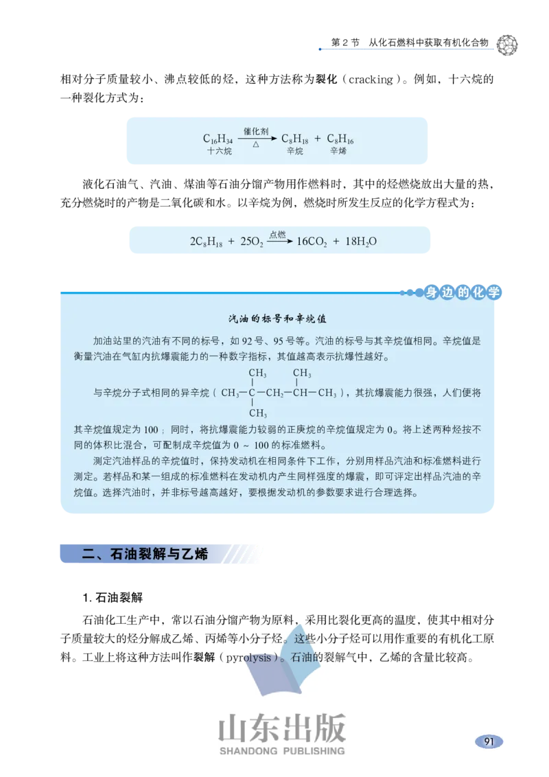 鲁科版高中化学必修2(2017课标版)_4-教培资料-26年最新资料-同步更新_初中高中教资_03科三专项（进去保存报考的学科即可）_02科三专项（笔记真题思维导图教学设计版本二）