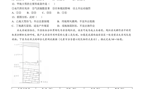 2025年1月云南省普通高等学校招生考试适应性测试（八省联考）地理试题(无答案)_2025年1月_2501062025年高考综合改革适应性演练（八省联考）