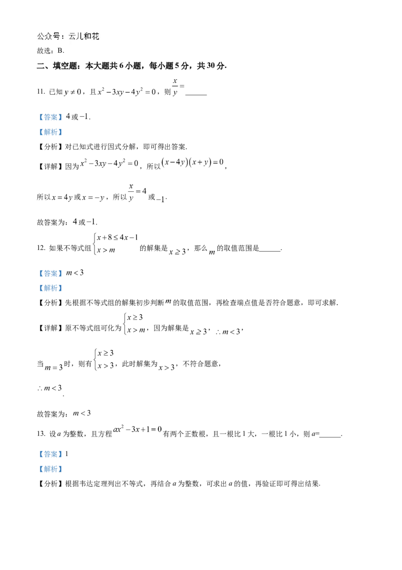 福建省厦门第一中学2023-2024学年高一上学期入学考试数学试题（解析版）_1多考区联考试卷_08272024年秋季高一入学分班考试模拟卷（word解析含答题卡）