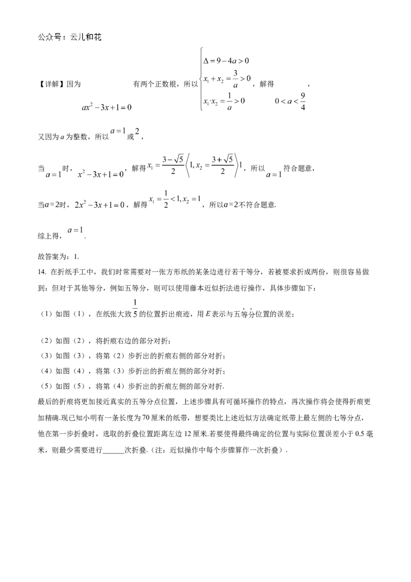 福建省厦门第一中学2023-2024学年高一上学期入学考试数学试题（解析版）_1多考区联考试卷_08272024年秋季高一入学分班考试模拟卷（word解析含答题卡）