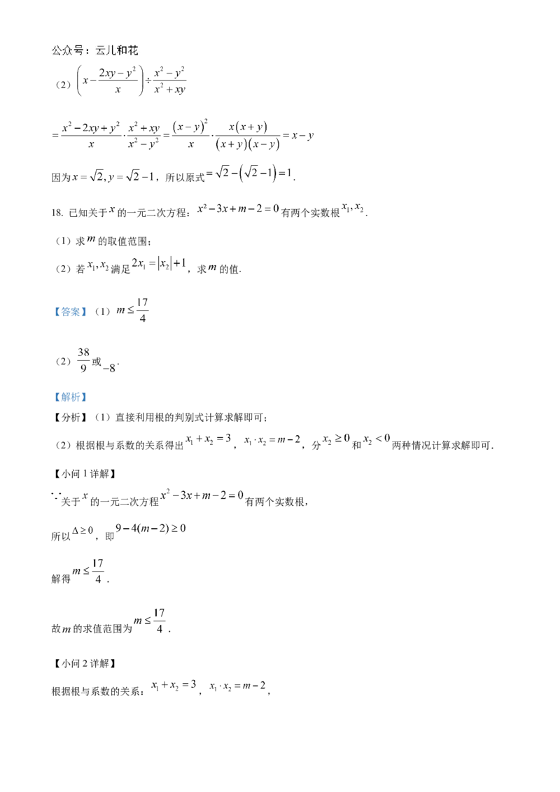 福建省厦门第一中学2023-2024学年高一上学期入学考试数学试题（解析版）_1多考区联考试卷_08272024年秋季高一入学分班考试模拟卷（word解析含答题卡）