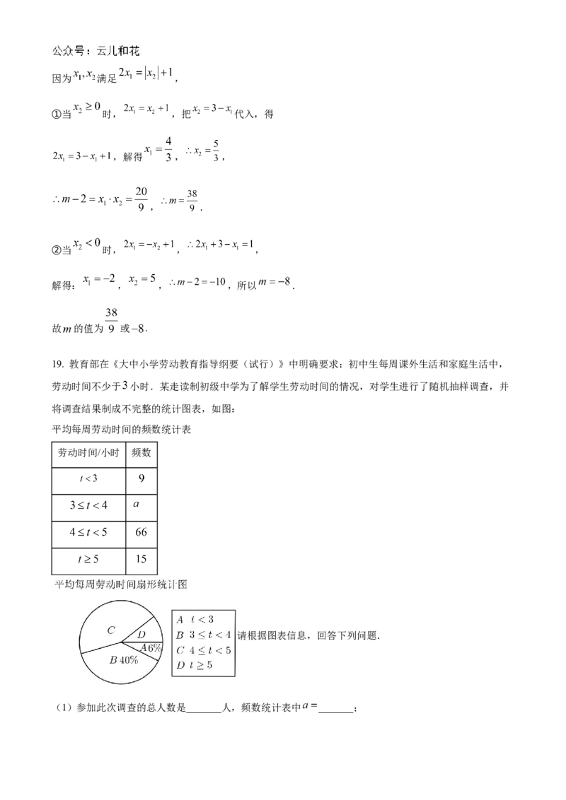 福建省厦门第一中学2023-2024学年高一上学期入学考试数学试题（解析版）_1多考区联考试卷_08272024年秋季高一入学分班考试模拟卷（word解析含答题卡）