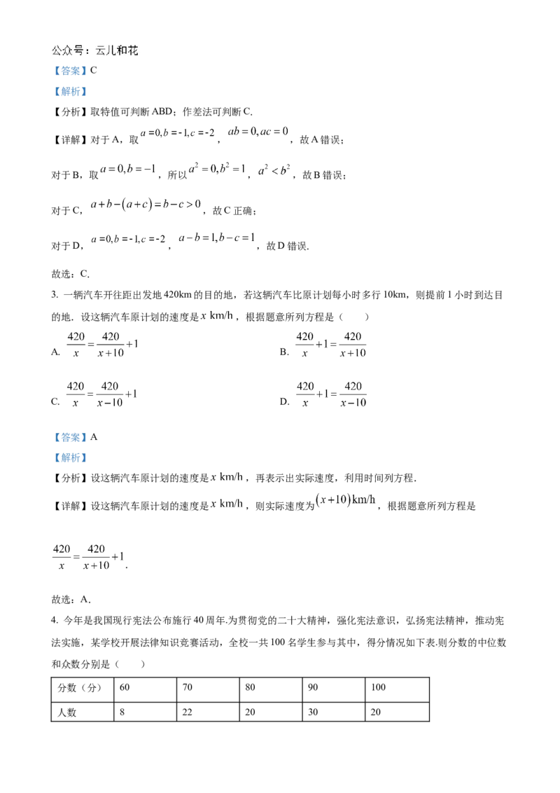 福建省厦门第一中学2023-2024学年高一上学期入学考试数学试题（解析版）_1多考区联考试卷_08272024年秋季高一入学分班考试模拟卷（word解析含答题卡）