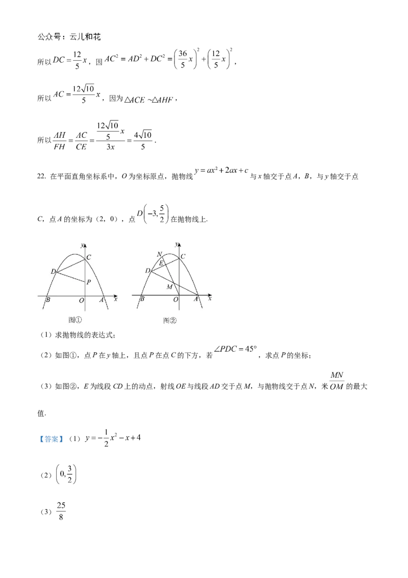 福建省厦门第一中学2023-2024学年高一上学期入学考试数学试题（解析版）_1多考区联考试卷_08272024年秋季高一入学分班考试模拟卷（word解析含答题卡）