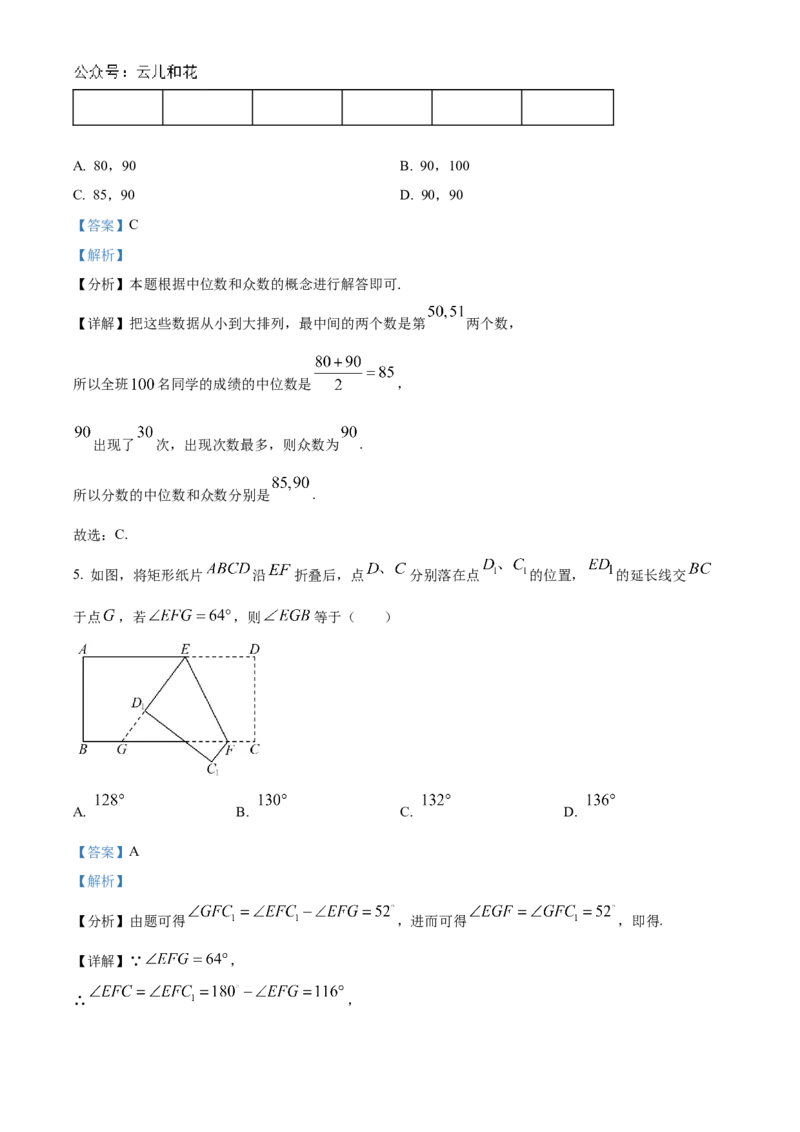 福建省厦门第一中学2023-2024学年高一上学期入学考试数学试题（解析版）_1多考区联考试卷_08272024年秋季高一入学分班考试模拟卷（word解析含答题卡）