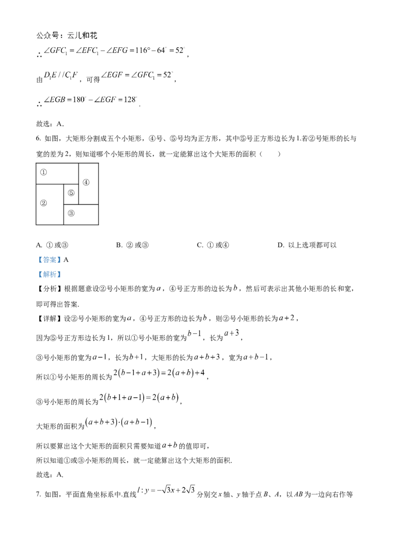 福建省厦门第一中学2023-2024学年高一上学期入学考试数学试题（解析版）_1多考区联考试卷_08272024年秋季高一入学分班考试模拟卷（word解析含答题卡）