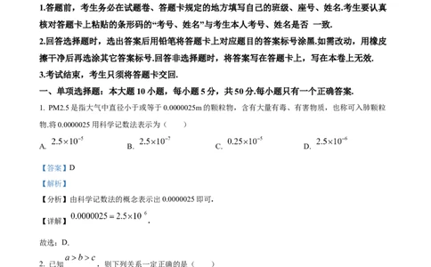 福建省厦门第一中学2023-2024学年高一上学期入学考试数学试题（解析版）_1多考区联考试卷_08272024年秋季高一入学分班考试模拟卷（word解析含答题卡）