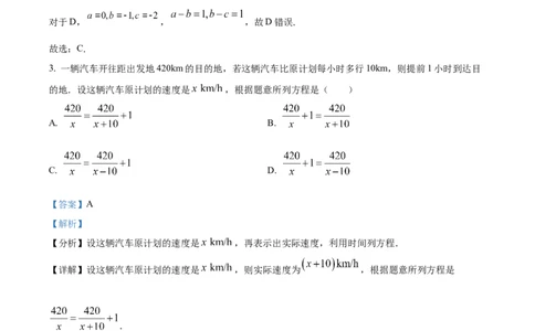 福建省厦门第一中学2023-2024学年高一上学期入学考试数学试题（解析版）_1多考区联考试卷_08272024年秋季高一入学分班考试模拟卷（word解析含答题卡）