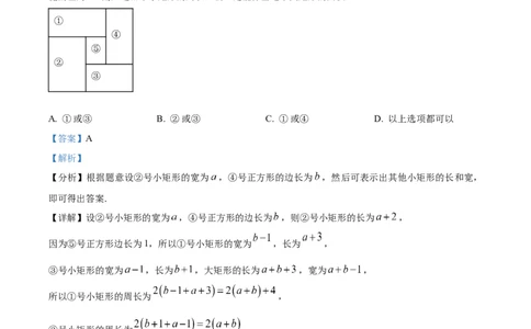 福建省厦门第一中学2023-2024学年高一上学期入学考试数学试题（解析版）_1多考区联考试卷_08272024年秋季高一入学分班考试模拟卷（word解析含答题卡）