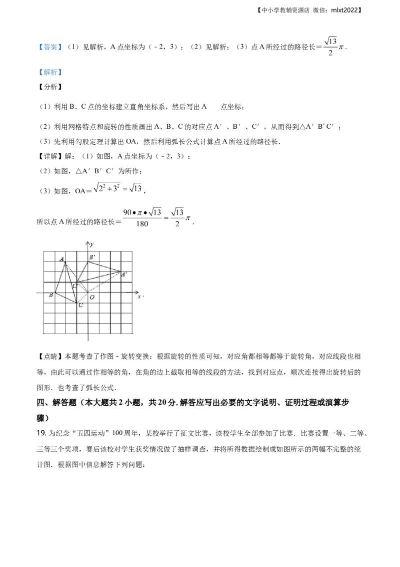 精品解析：辽宁省丹东市2019年中考数学试题（解析版）_中考真题_2.数学中考真题2015-2024年_地区卷_辽宁省_辽宁丹东数学14-22缺18
